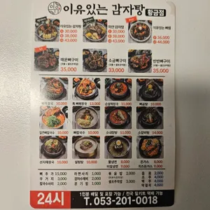 이유있는감자탕 리뷰 사진
