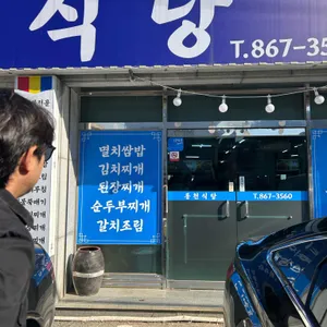 동천식당 리뷰 사진