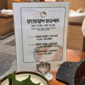 장인닭갈비 리뷰 사진