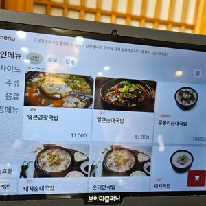 무봉리토종순대국  리뷰 사진