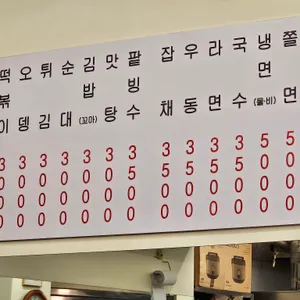제일분식 리뷰 사진