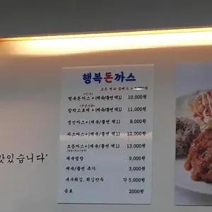 행복돈까스 리뷰 사진