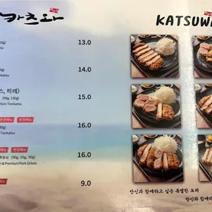카츠와 리뷰 사진