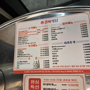 경아식당 리뷰 사진