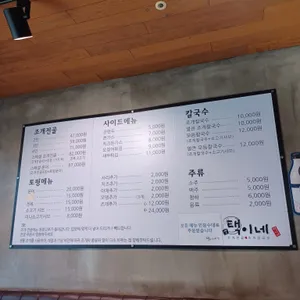 택이네조개전골 리뷰 사진