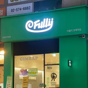 이풀리 리뷰 사진