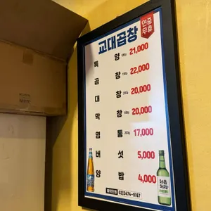 교대곱창 리뷰 사진