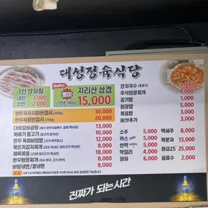 대성정육식당 리뷰 사진
