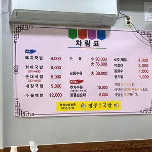 경주박가국밥 리뷰 사진