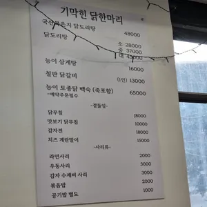 기가막힌닭한마리 리뷰 사진