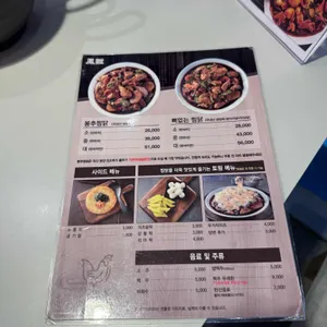 봉추찜닭 리뷰 사진