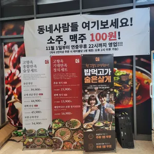 고향옥얼큰순대국 리뷰 사진