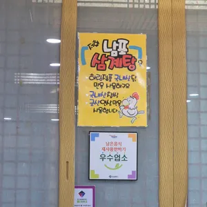 남포 삼계탕 리뷰 사진
