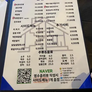 당산 포차계단집 리뷰 사진