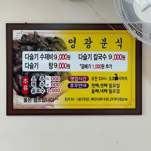 영광분식 리뷰 사진