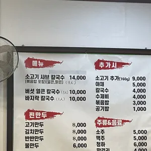 등촌동 샤브칼국수 리뷰 사진