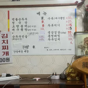 시골멧돌순두부 리뷰 사진