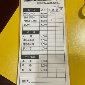 등촌샤브칼국수 리뷰 사진