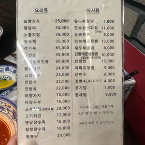 진향 중화요리 리뷰 사진