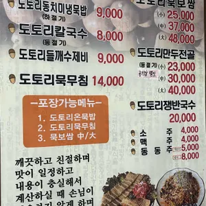버드나무 도토리묵밥집 리뷰 사진