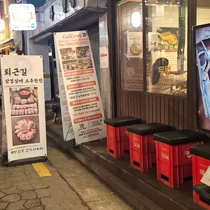 뭉텅 연신내고깃집 리뷰 사진