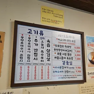 뭉텅 연신내고깃집 리뷰 사진