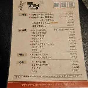 뭉텅 연신내고깃집 리뷰 사진