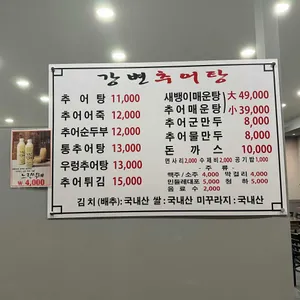 강변추어탕 리뷰 사진