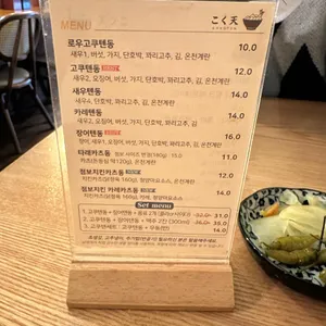 고쿠텐 리뷰 사진