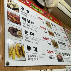 오일장떡볶이 리뷰 사진