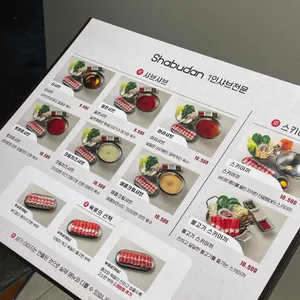 샤브단 리뷰 사진