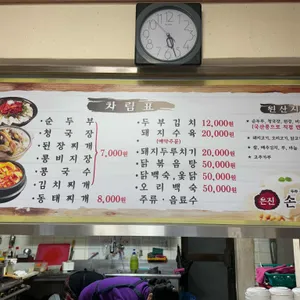 은진손두부 리뷰 사진