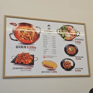 강순자옛맛김치찌개 리뷰 사진