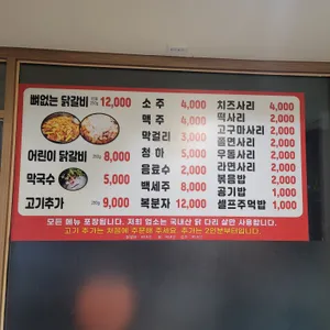 춘천우미닭갈비 리뷰 사진