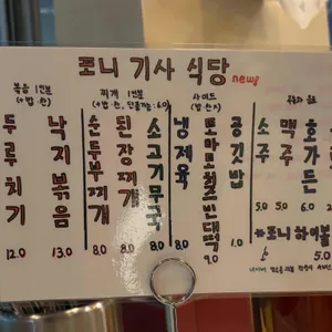 동인동 포니기사식당 리뷰 사진