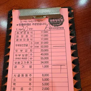 통일동산두부마을 리뷰 사진