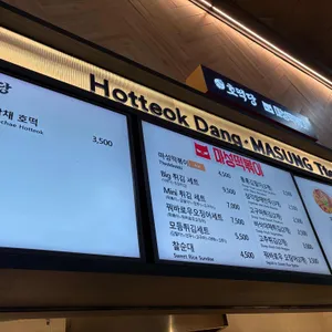 호떡당 리뷰 사진