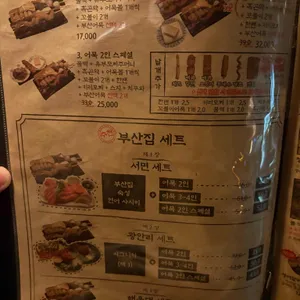 철길부산집 리뷰 사진