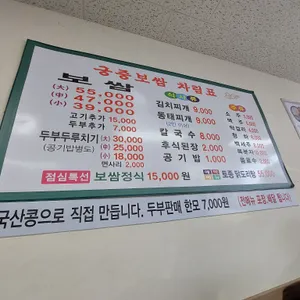 궁중보쌈 리뷰 사진