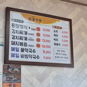 한들식당 리뷰 사진