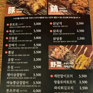 야키톤 톤토로 리뷰 사진