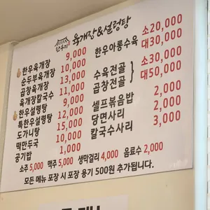 한우리육개장&설렁탕 리뷰 사진