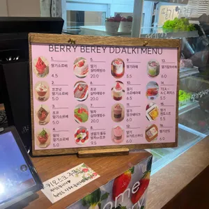 베리베리딸기 리뷰 사진