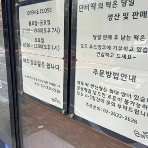 단비떡 리뷰 사진