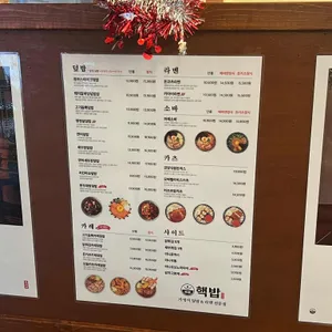 핵밥 리뷰 사진