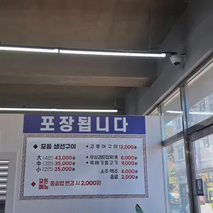 일품생선구이 리뷰 사진