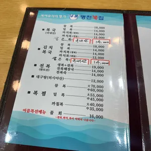 명천복집 리뷰 사진