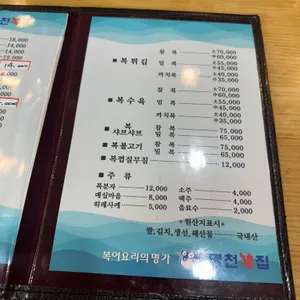 명천복집 리뷰 사진
