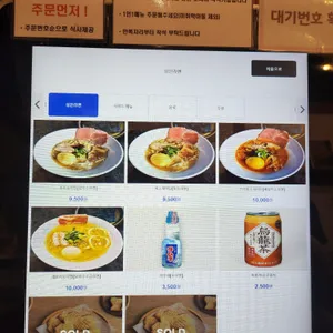 성진라멘 리뷰 사진