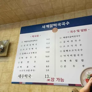 사계절떡국국수 리뷰 사진